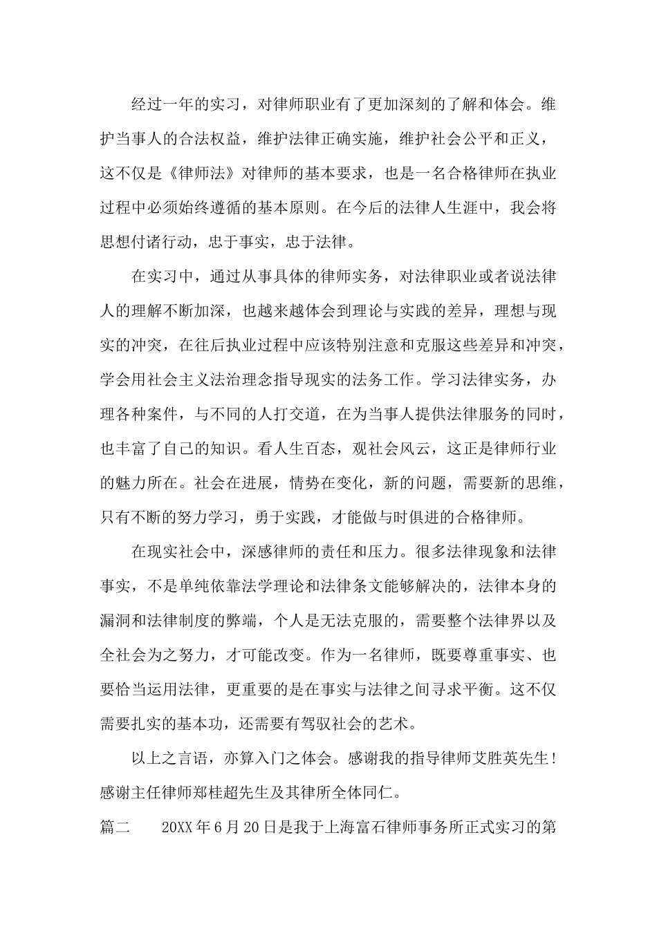 律师事务所实习鉴定总结_第3页