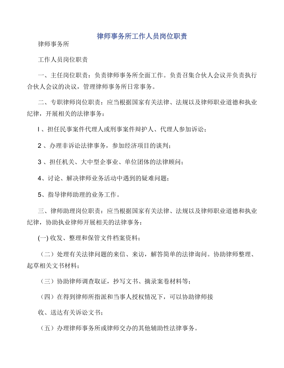 律师事务所工作人员岗位职责_第1页