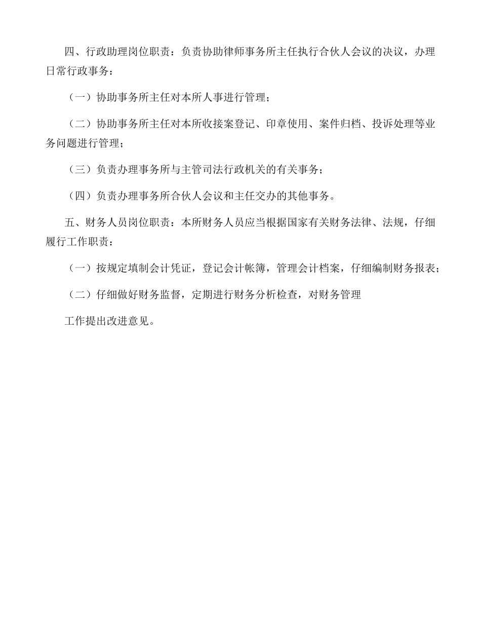 律师事务所工作人员岗位职责_第2页