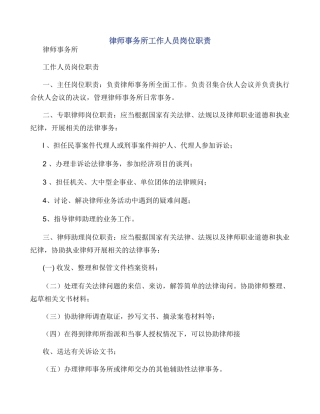 律师事务所工作人员岗位职责