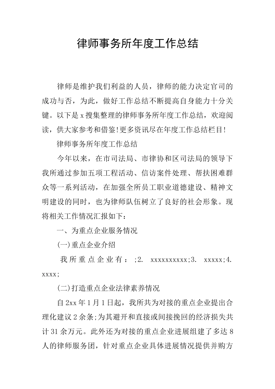 律师事务所年度工作总结_第1页