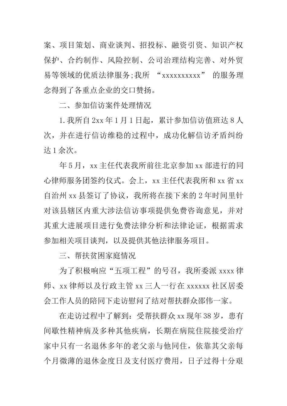 律师事务所年度工作总结_第2页
