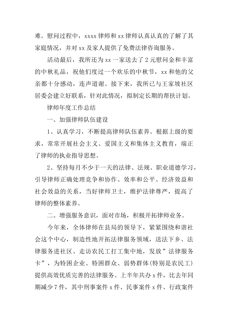 律师事务所年度工作总结_第3页