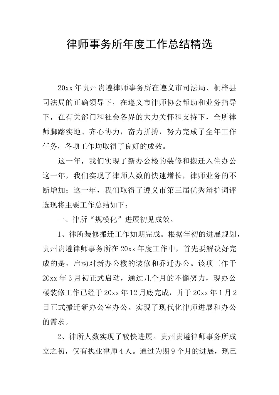 律师事务所年度工作总结精选_第1页