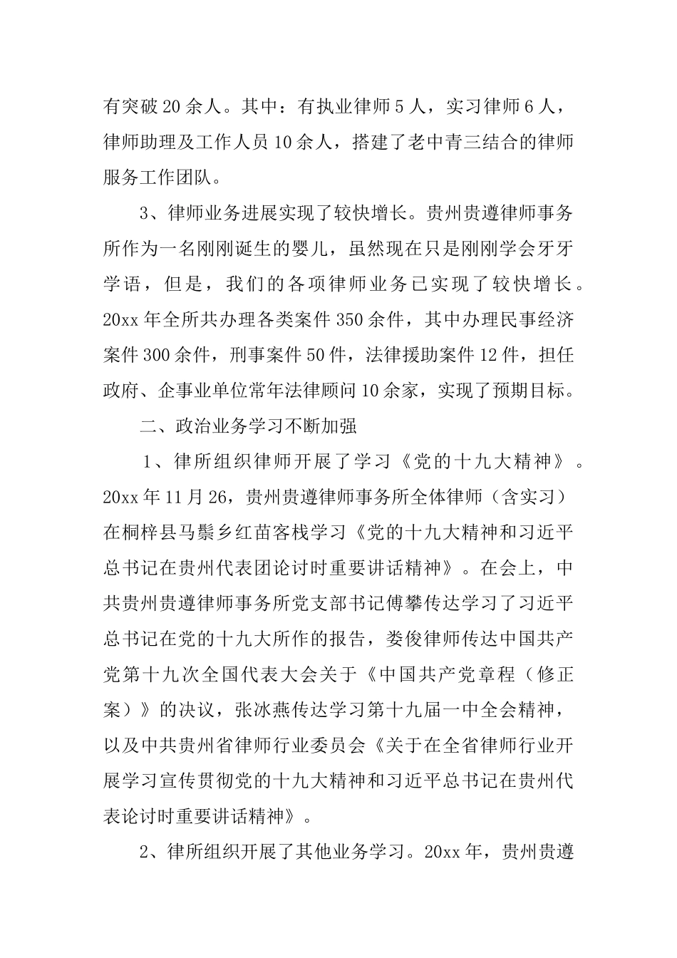 律师事务所年度工作总结精选_第2页