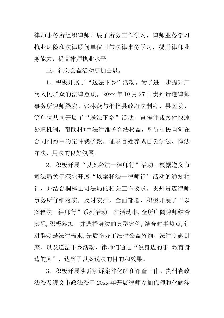 律师事务所年度工作总结精选_第3页