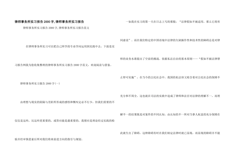 律师事务所实习报告2000字_第1页