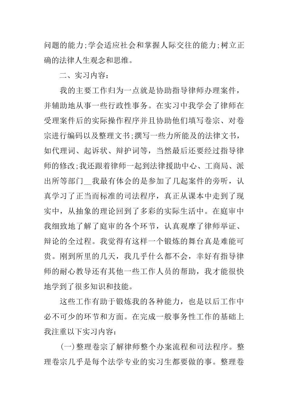 律师事务所实习报告5篇范本大全_第2页