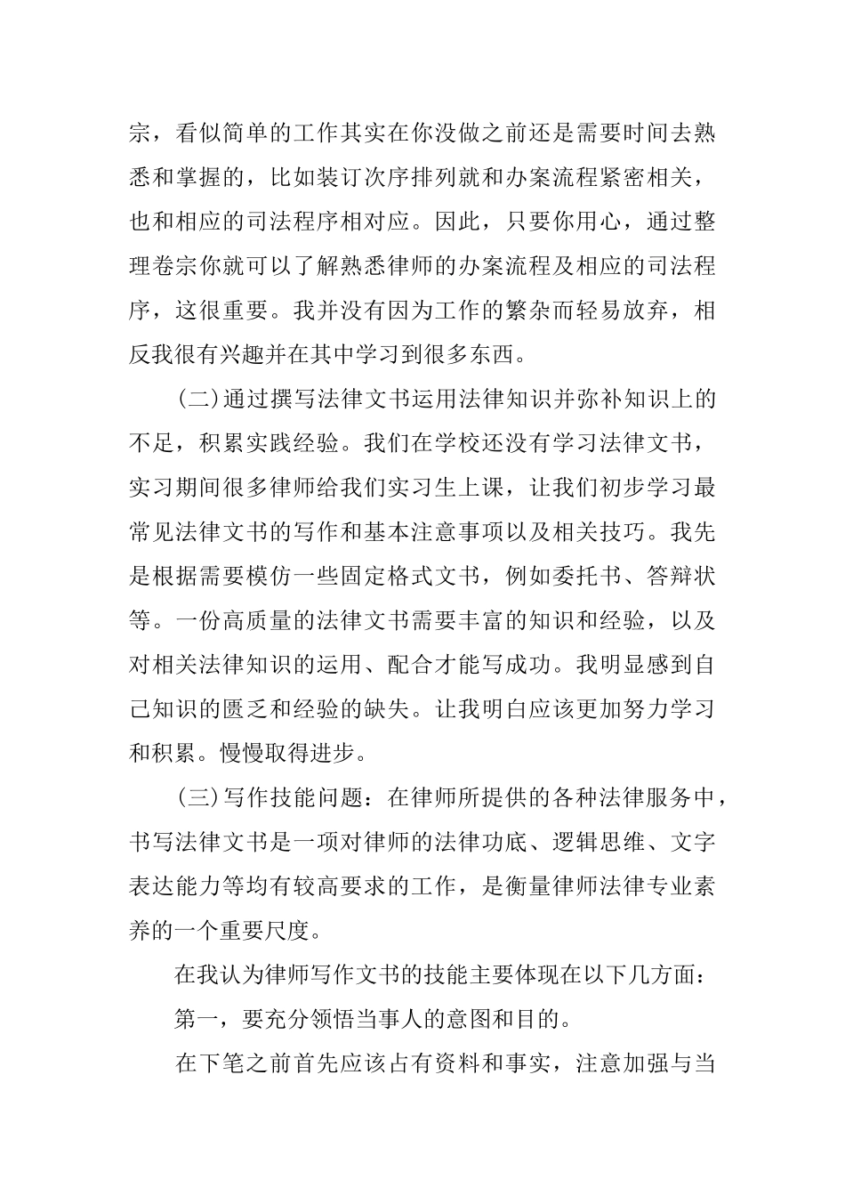 律师事务所实习报告5篇范本大全_第3页