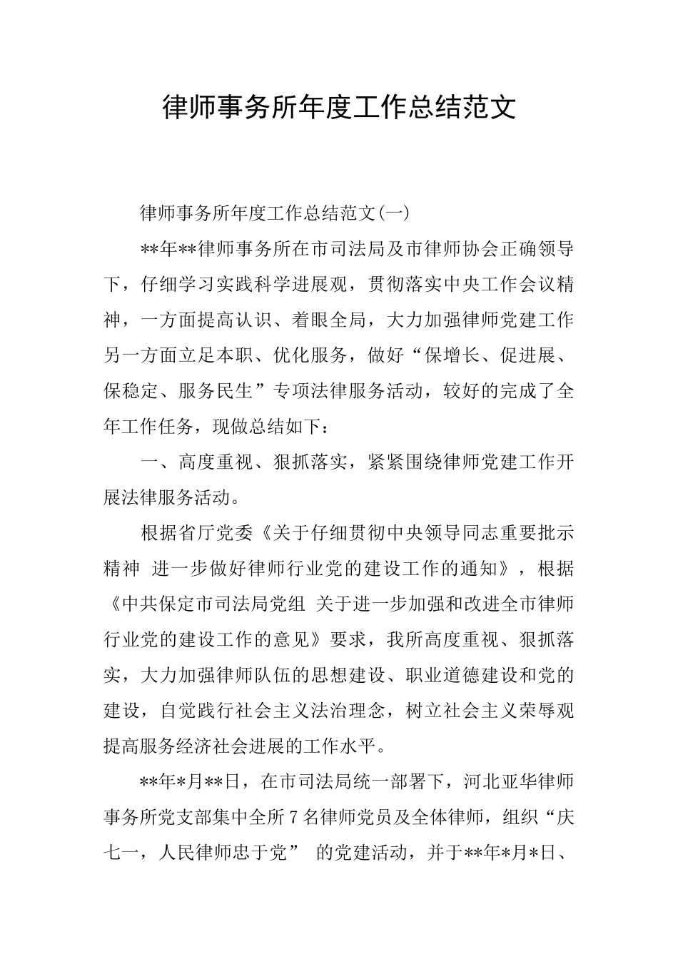律师事务所年度工作总结范文_第1页