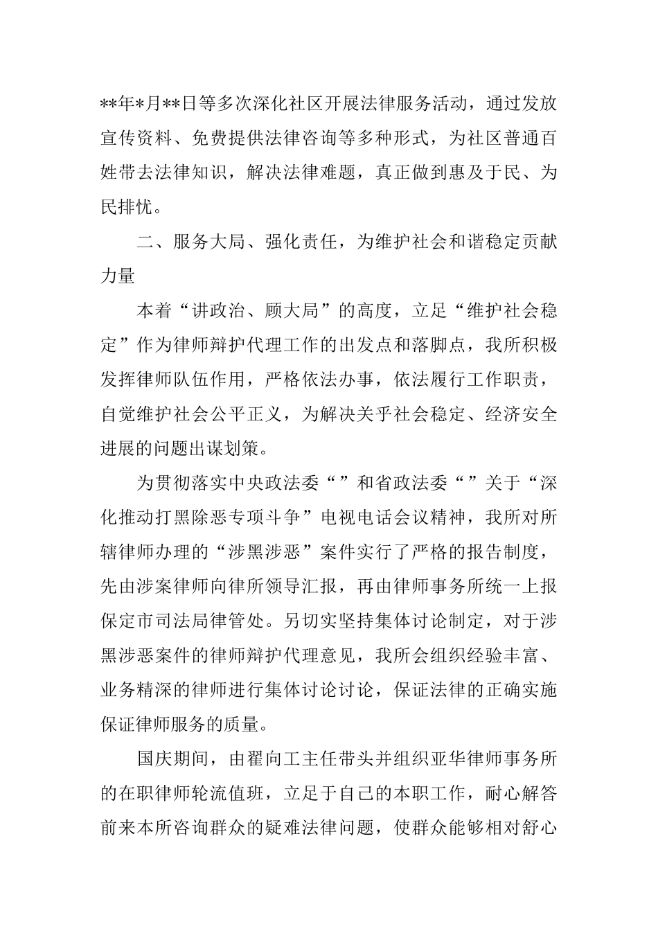 律师事务所年度工作总结范文_第2页