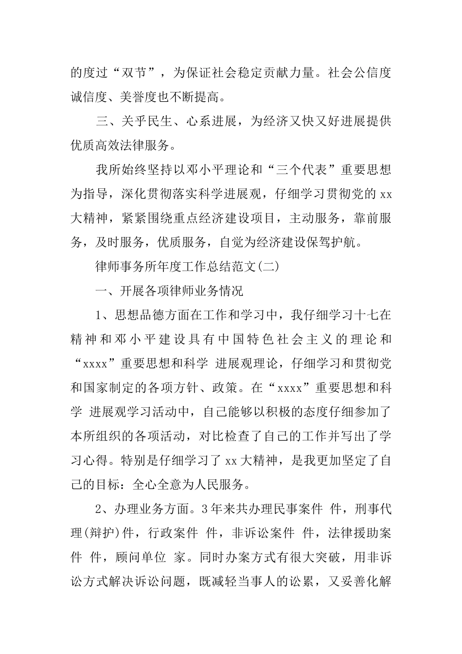 律师事务所年度工作总结范文_第3页
