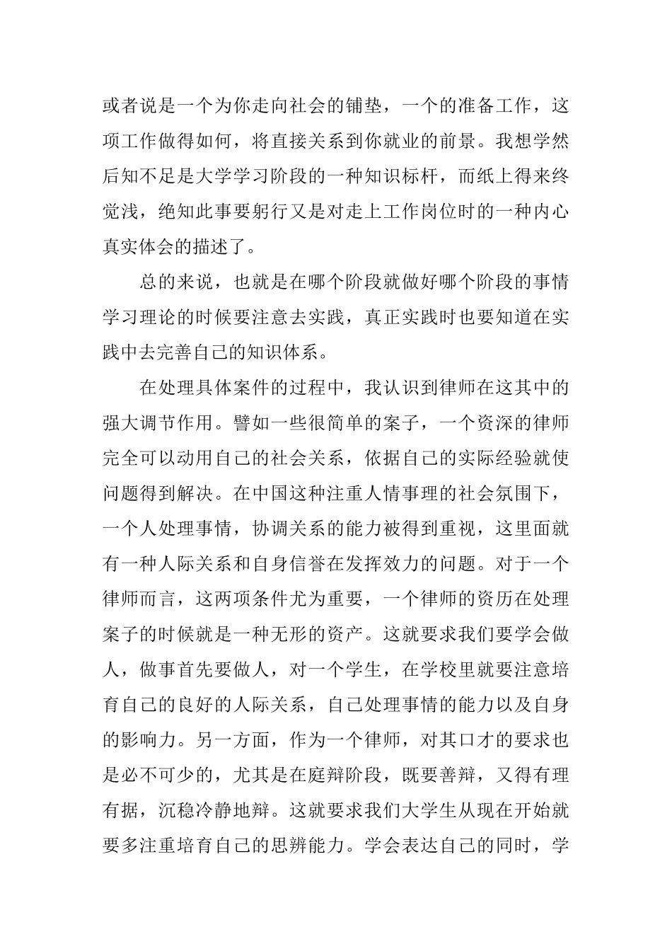 律师事务所实习报告范文大全2024_第2页