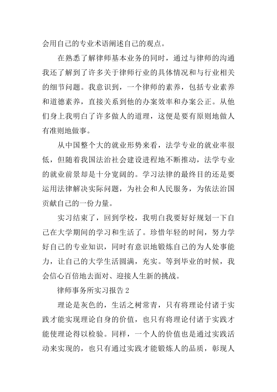 律师事务所实习报告范文大全2024_第3页