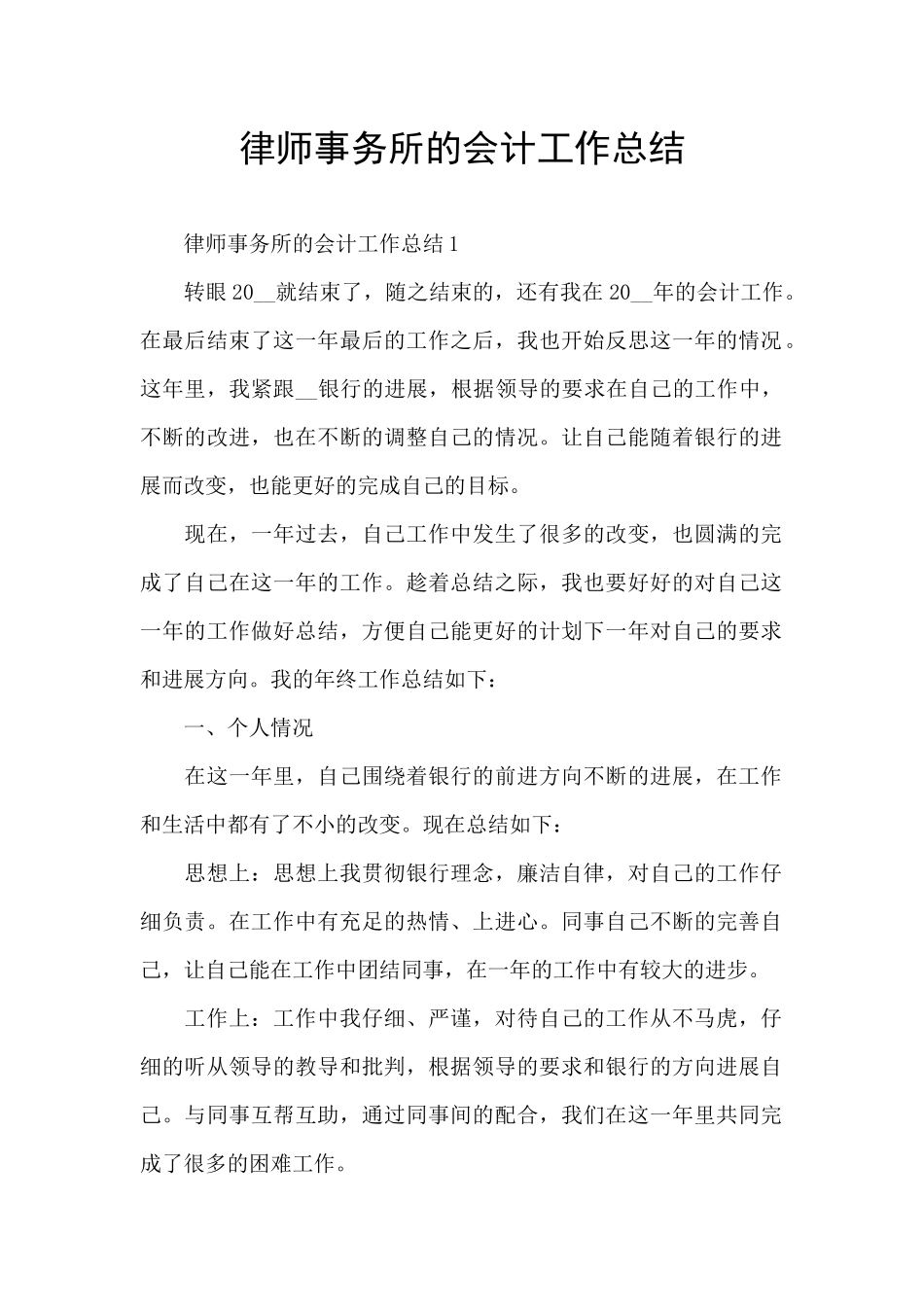 律师事务所的会计工作总结_第1页