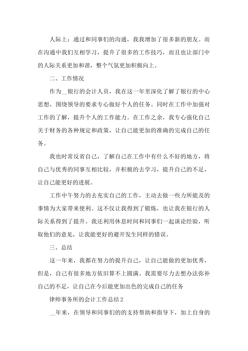律师事务所的会计工作总结_第2页