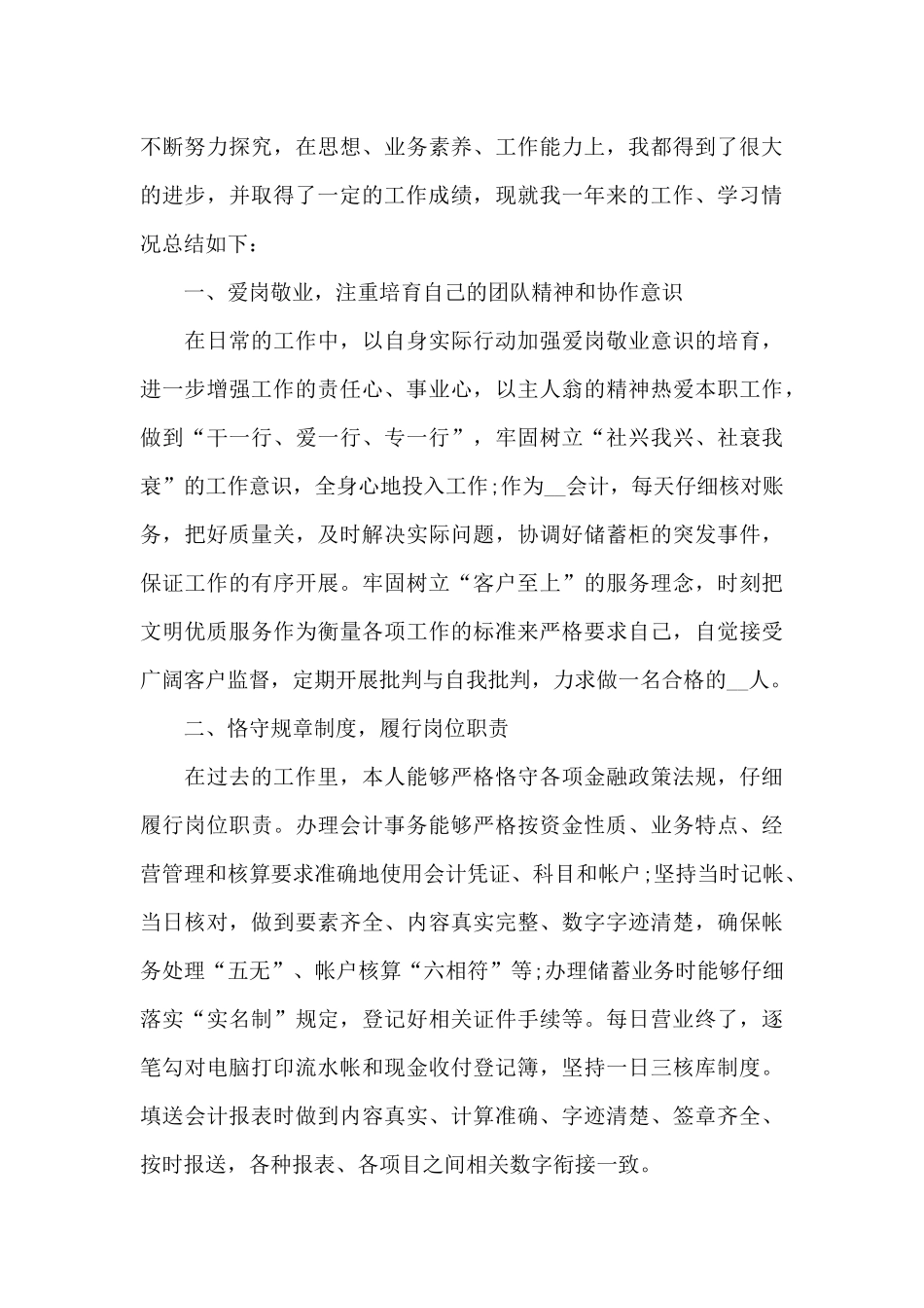律师事务所的会计工作总结_第3页