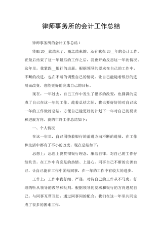 律师事务所的会计工作总结