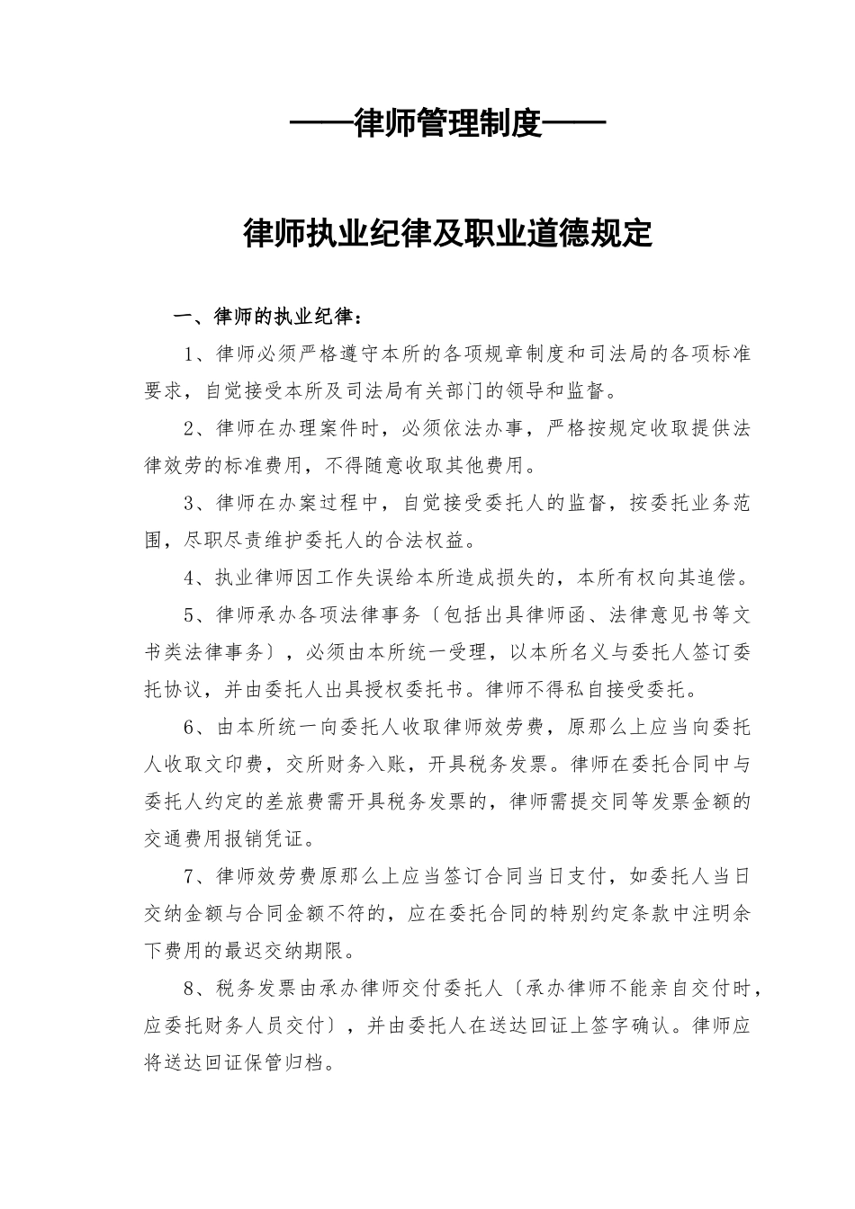 律师事务所管理制度汇编_第2页