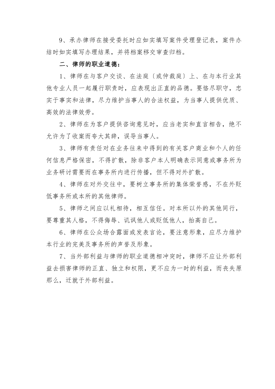 律师事务所管理制度汇编_第3页