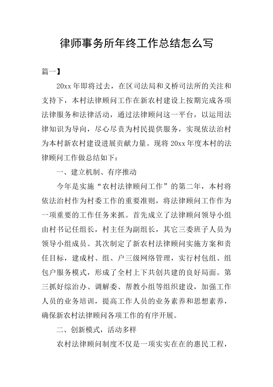 律师事务所年终工作总结怎么写_第1页
