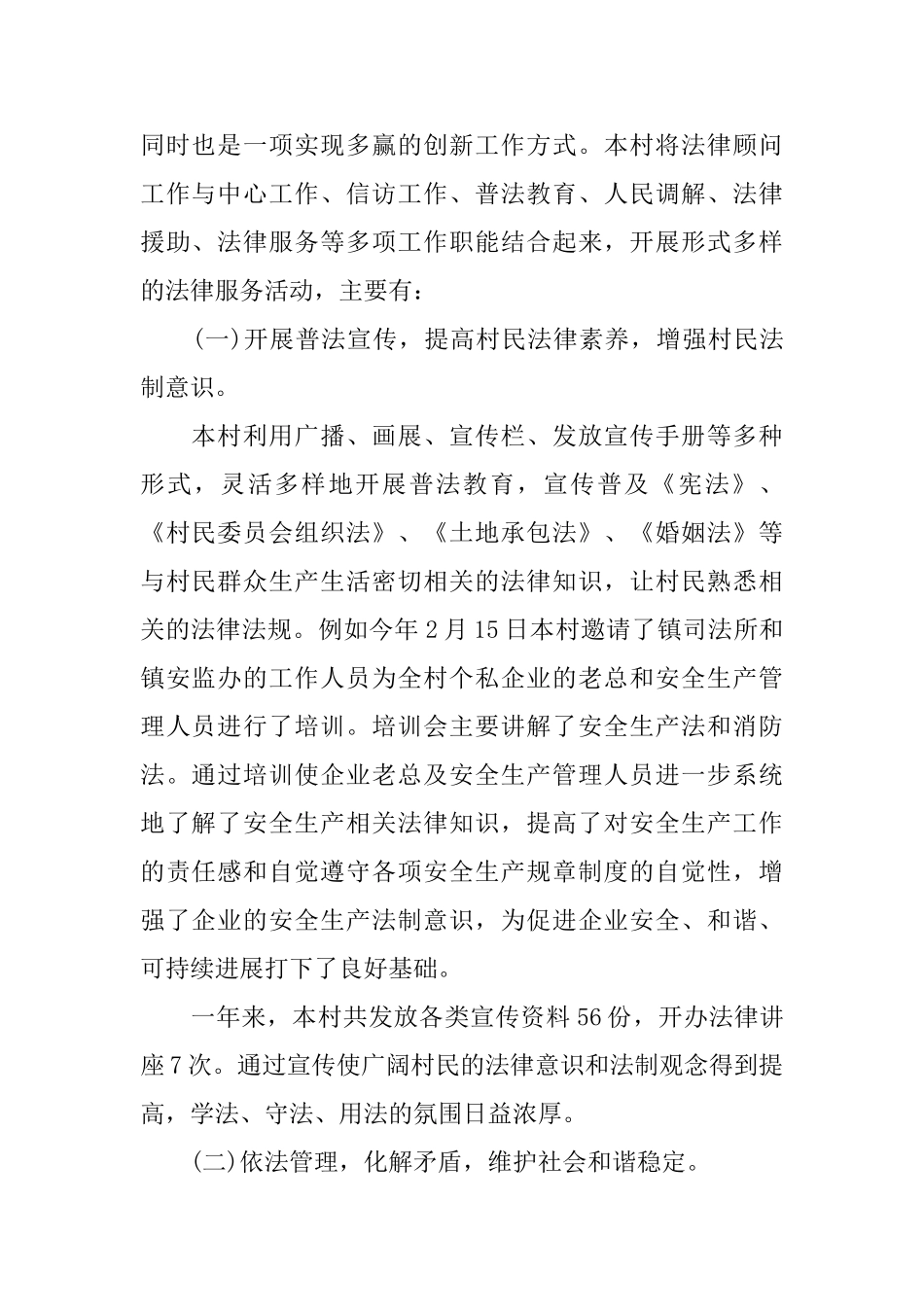 律师事务所年终工作总结怎么写_第2页