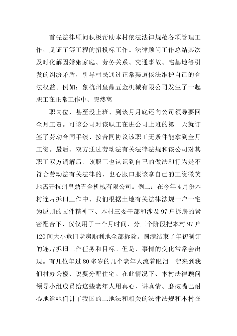 律师事务所年终工作总结怎么写_第3页