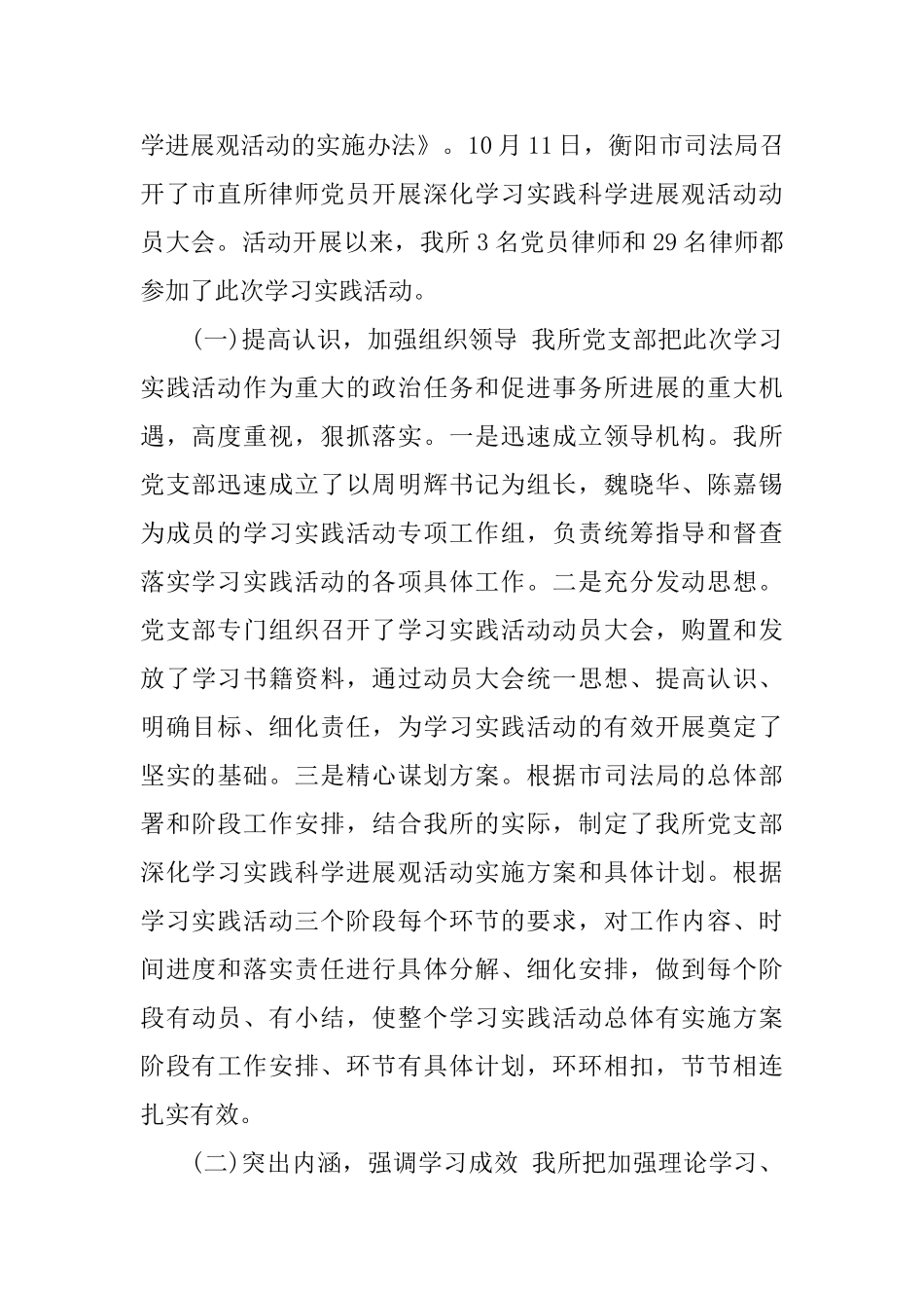 律师事务所职位个人工作总结报告_第2页