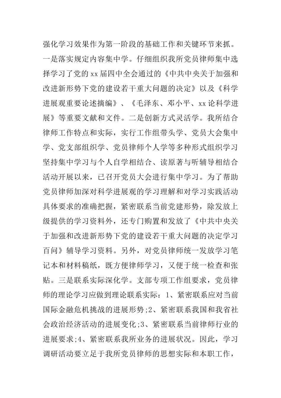 律师事务所职位个人工作总结报告_第3页