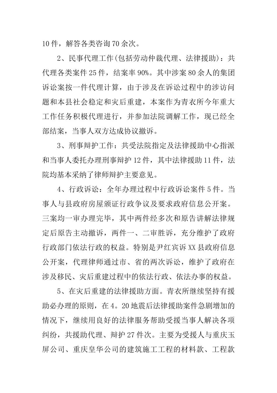 律师事务所年度总结范文_第2页