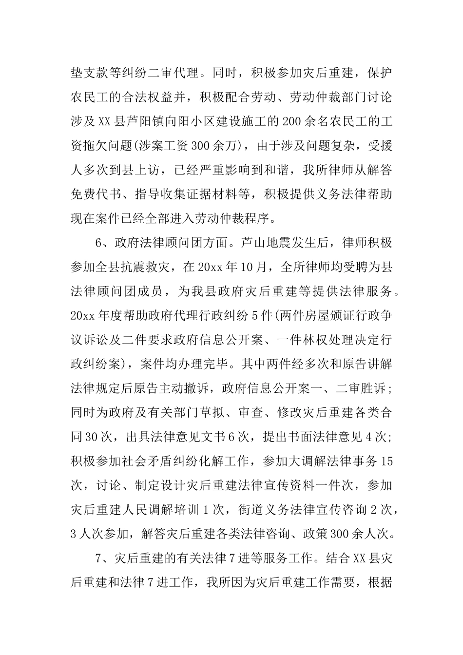 律师事务所年度总结范文_第3页