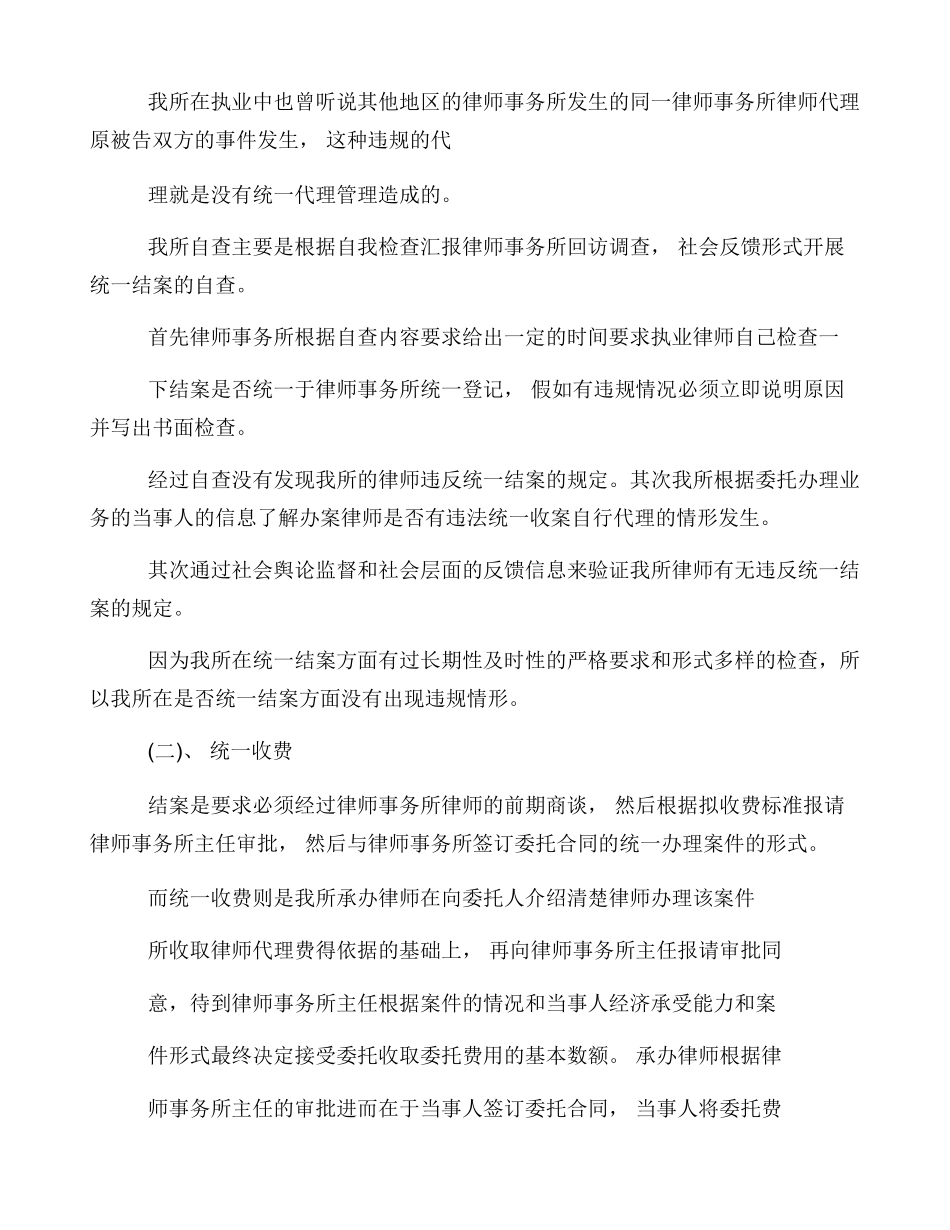 律师事务所规范化管理_第2页