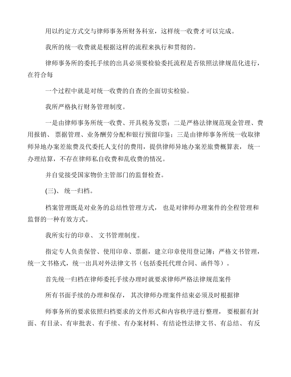 律师事务所规范化管理_第3页