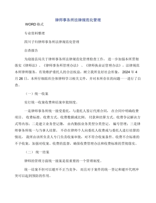 律师事务所规范化管理