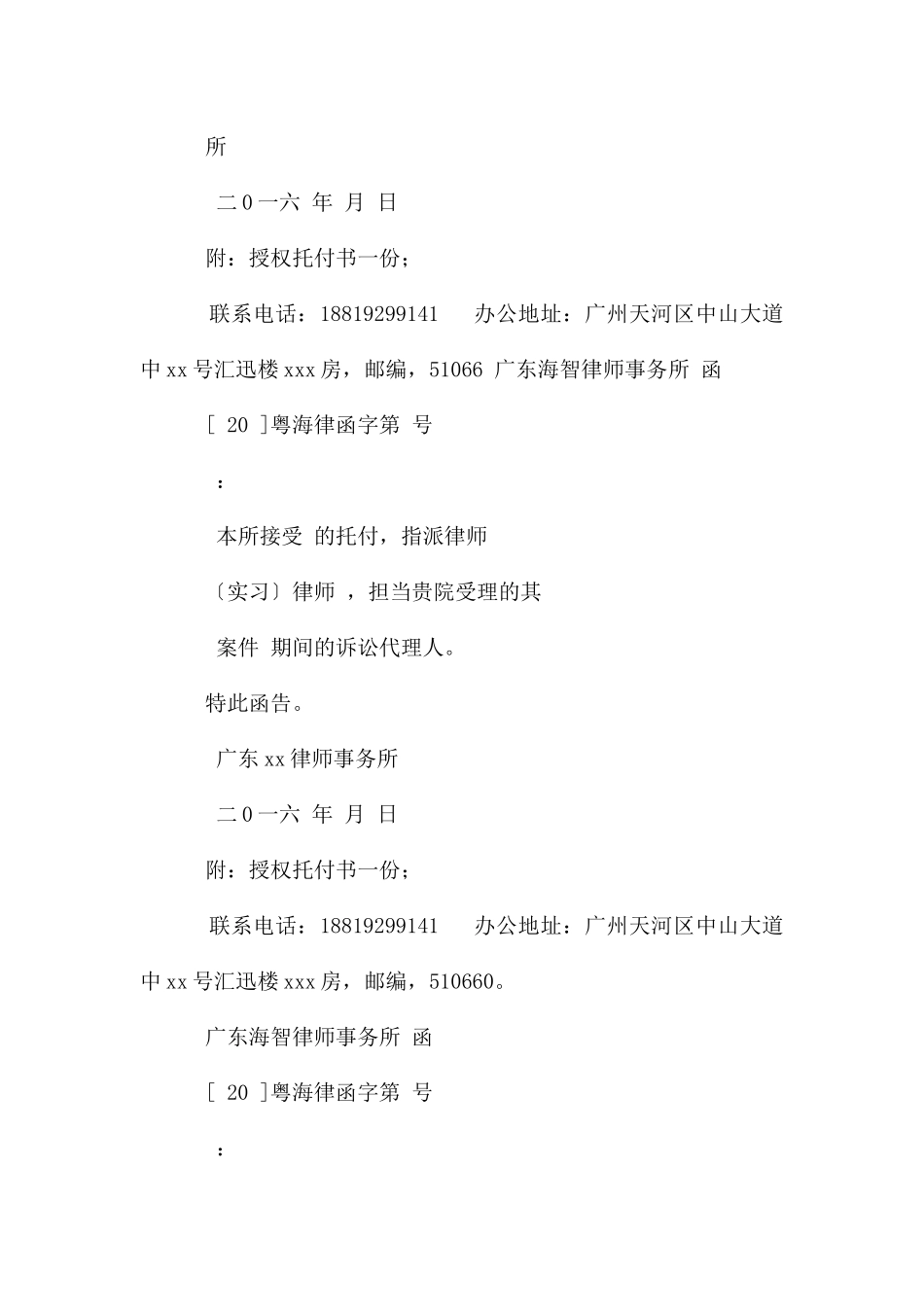 律师事务民事刑事所函_第2页