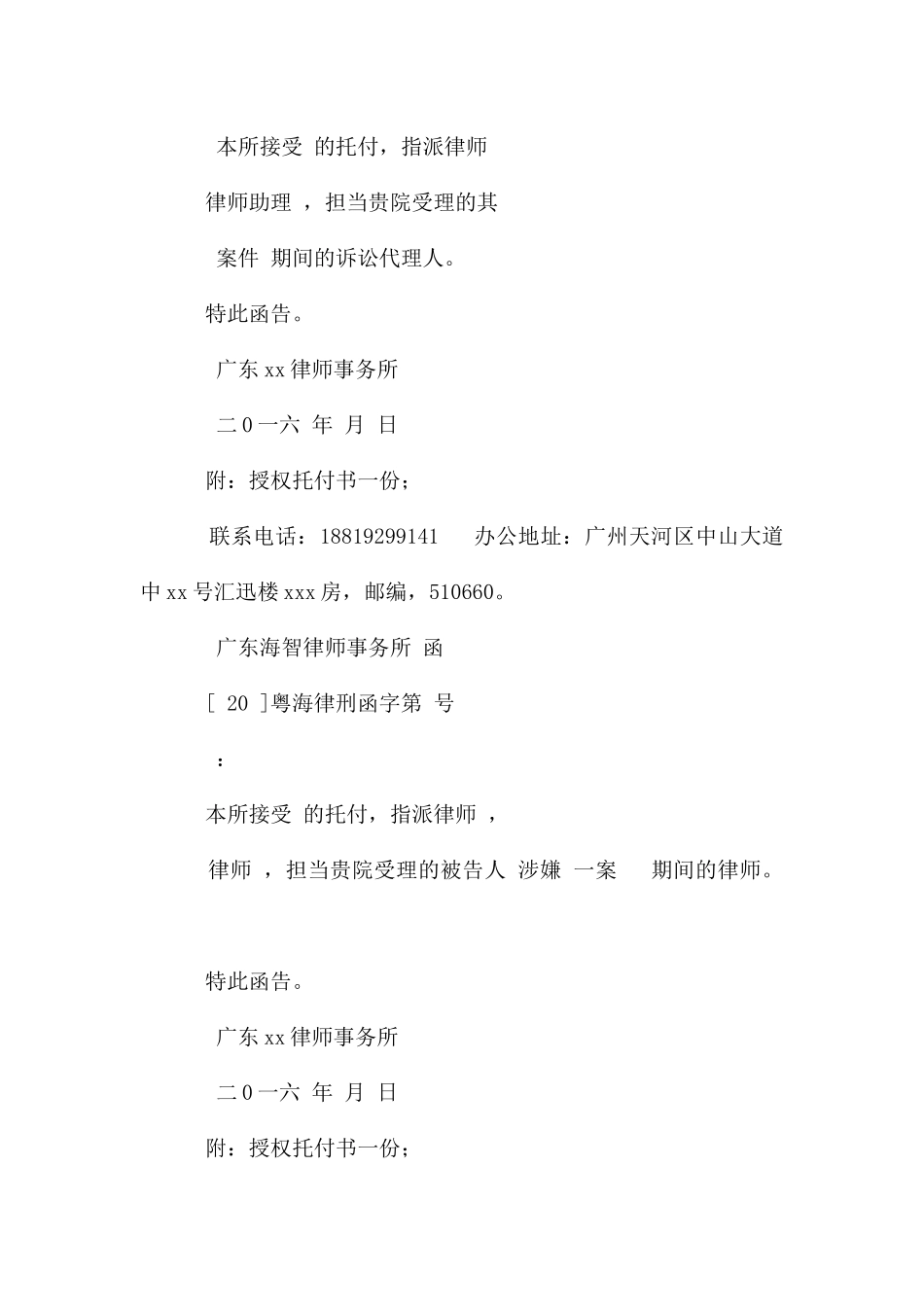 律师事务民事刑事所函_第3页