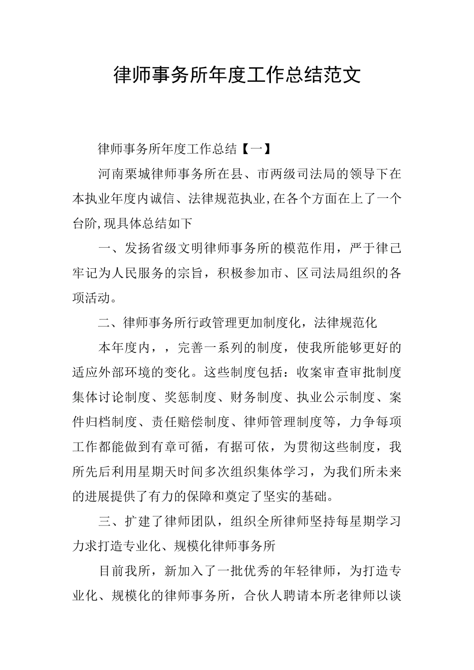 律师事务所年度工作总结范文-0_第1页