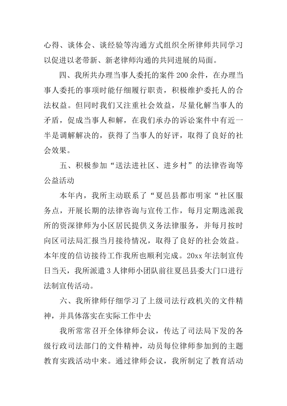律师事务所年度工作总结范文-0_第2页