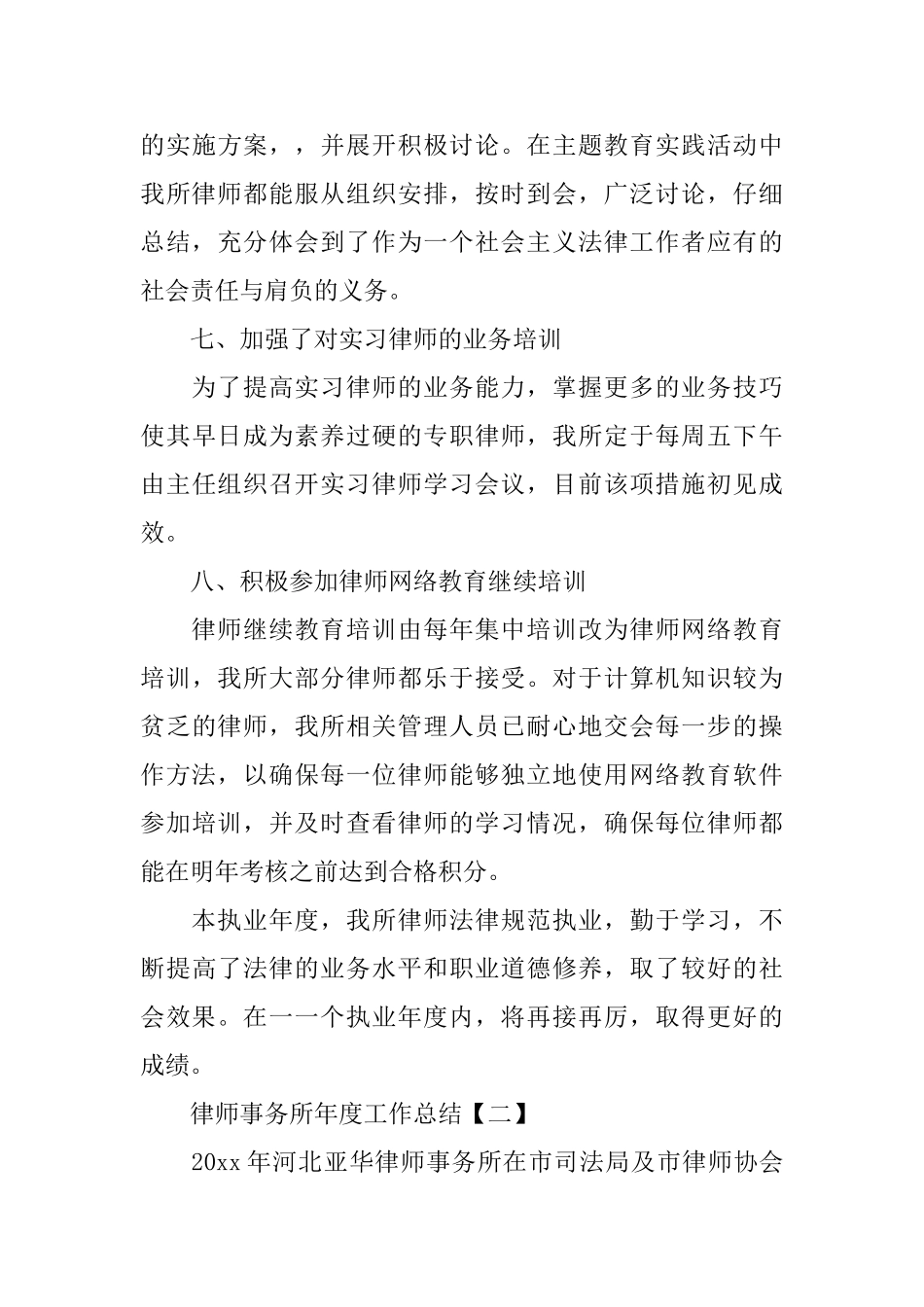 律师事务所年度工作总结范文-0_第3页