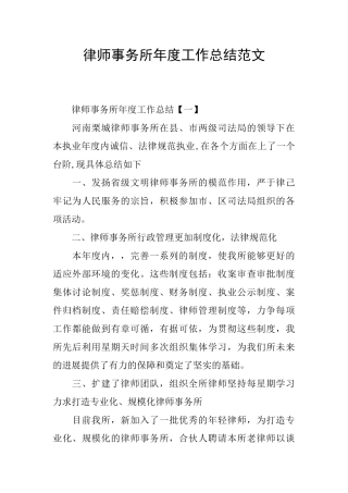 律师事务所年度工作总结范文-0