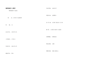 律师助理个人简历