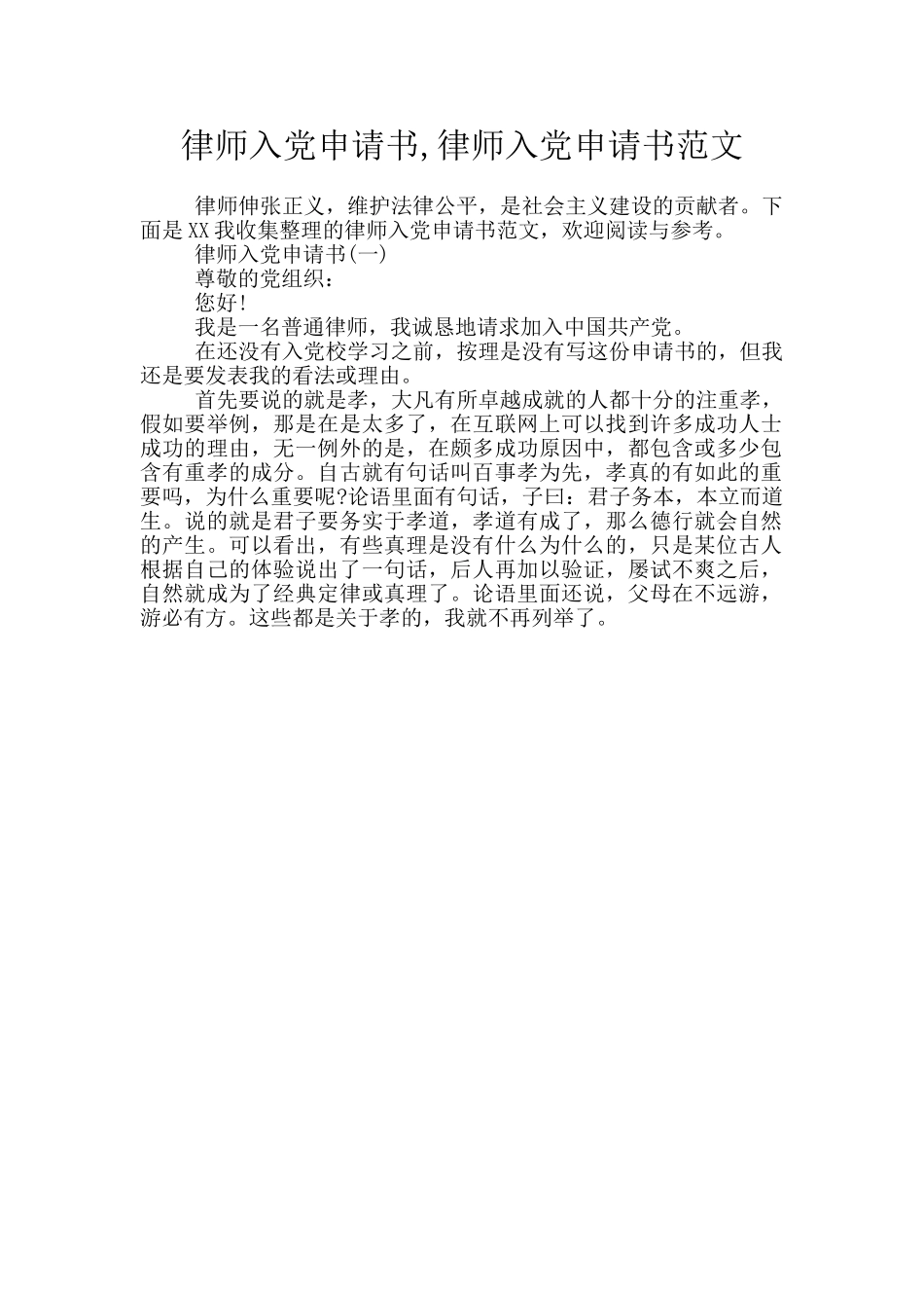 律师入党申请书_第1页