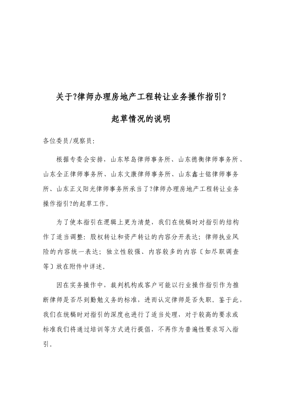 律师办理房地产转让业务操作指引清洁版201_第2页