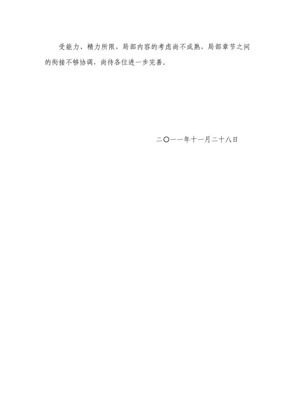 律师办理房地产转让业务操作指引清洁版201_第3页