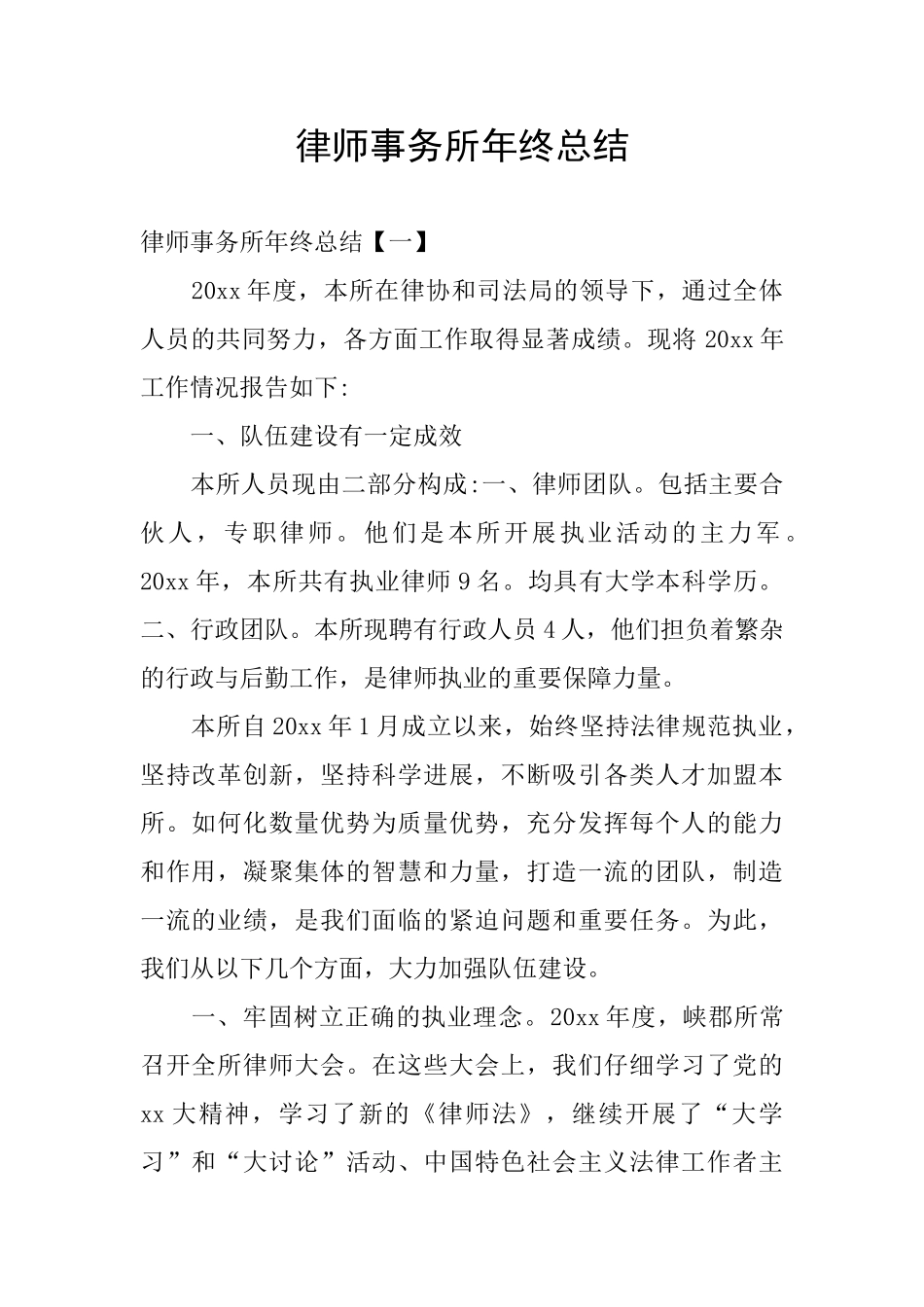 律师事务所年终总结_第1页