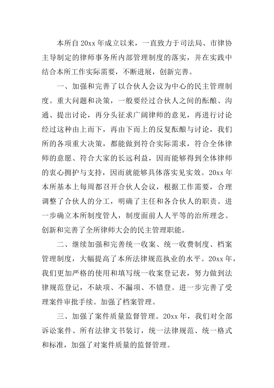律师事务所年终总结_第3页