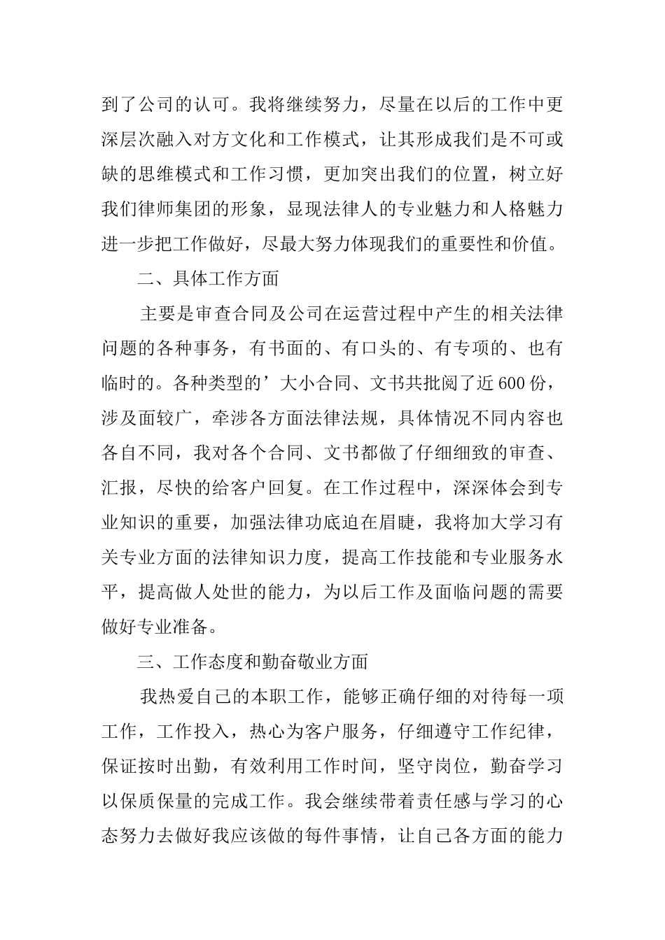 律师助理工作总结范文_第2页