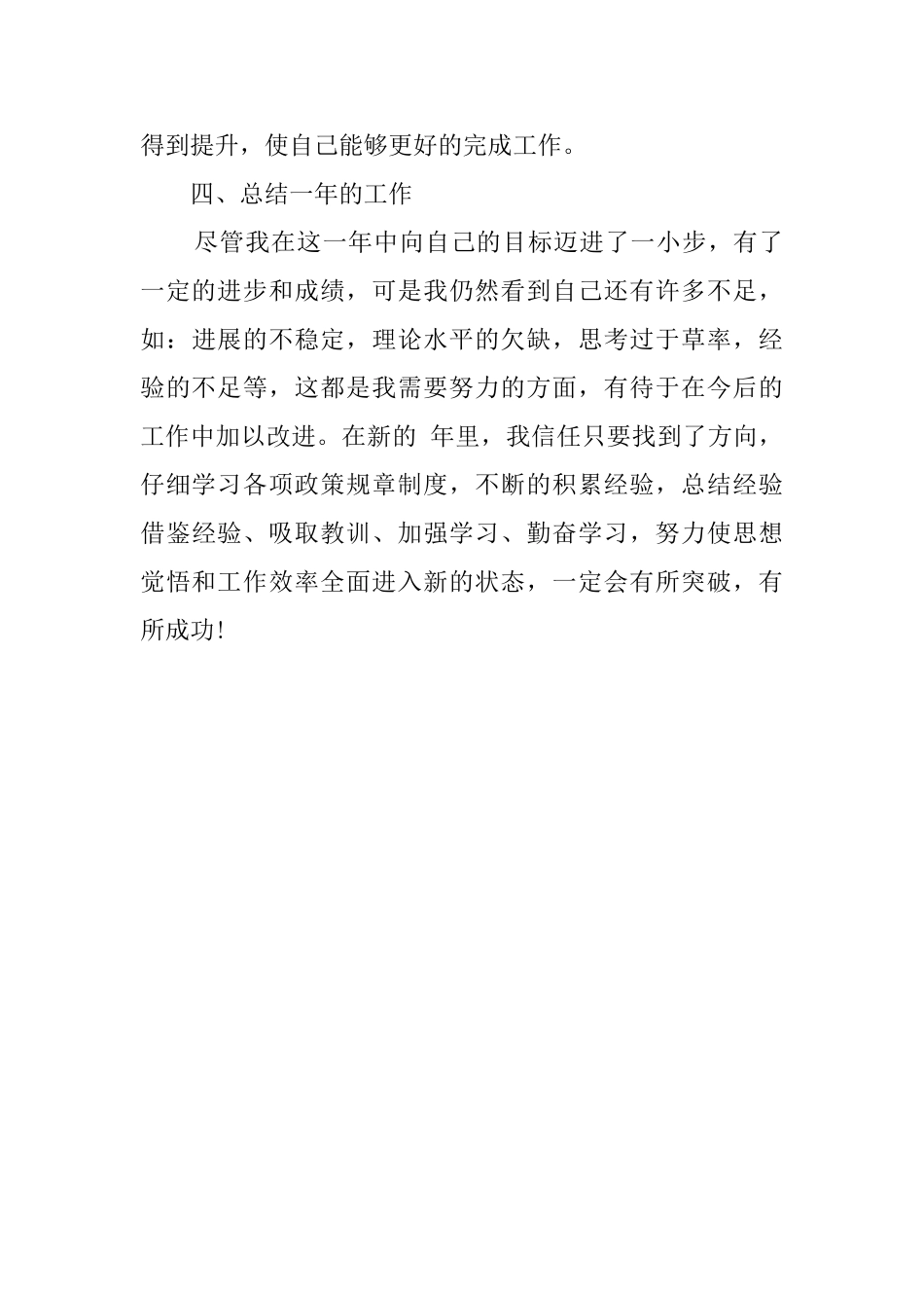 律师助理工作总结范文_第3页