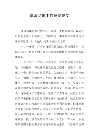 律师助理工作总结范文