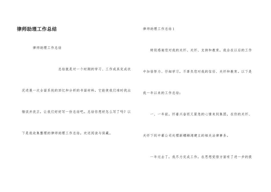 律师助理工作总结_第1页